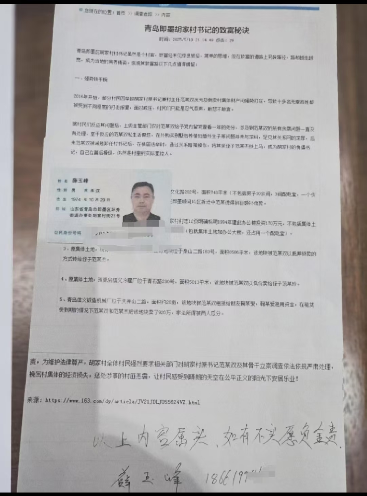 小官大贪 即墨一村支书的‘’致富秘诀‘’