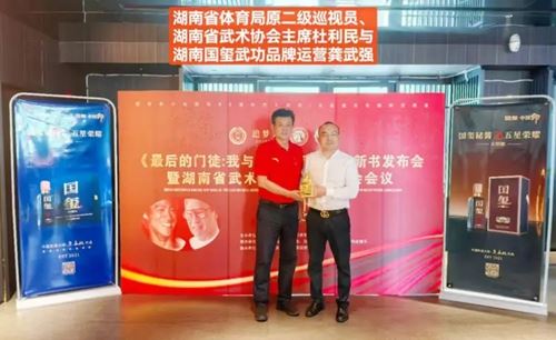 “国玺·追梦人”2025年李小龙最后的门徒中国行活动在长沙召开(图2)