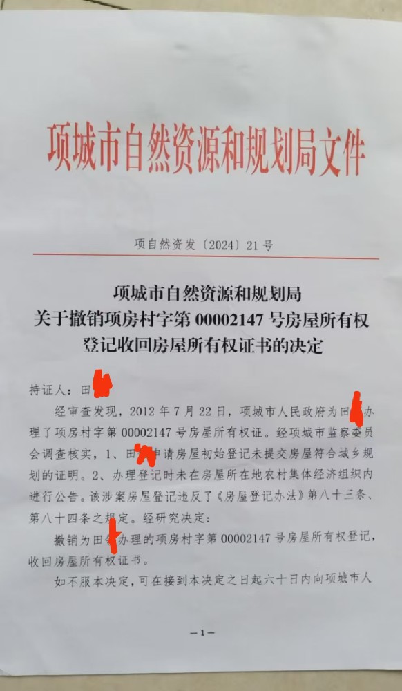 河南项城监委要求撤销不动产登记证    引发行政诉讼