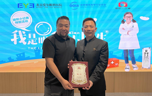 北京爱尔眼科医院携手旗帜小记者共筑清晰视界实现明眸未来(图5)
