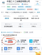 中国二十二冶集团被指欺骗小微企业千余万 领导称：越告越不解决